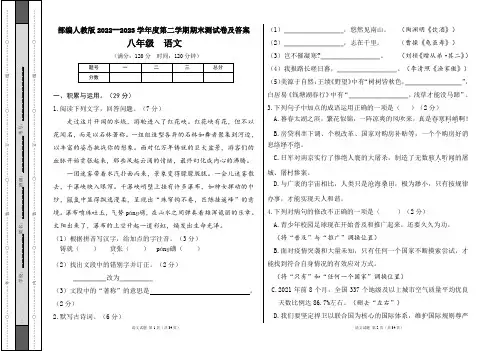 部编人教版2022--2023学年度第二学期八年级下册语文期末测试卷及答案(含两套题)