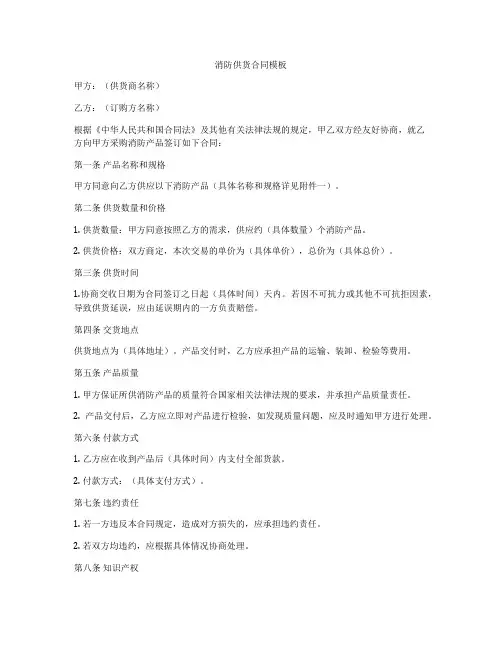 消防供货合同模板