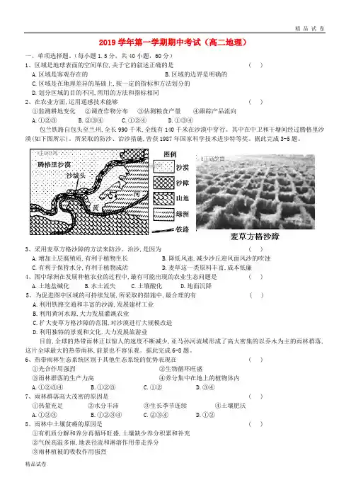 2019学年高二地理上学期期中试题新 人教