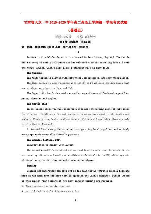 甘肃省天水一中2019-2020学年高二英语上学期第一学段考试试题普通班