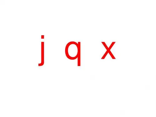 一年级上册语文课件-拼音6《j q x》   (共30张ppt)