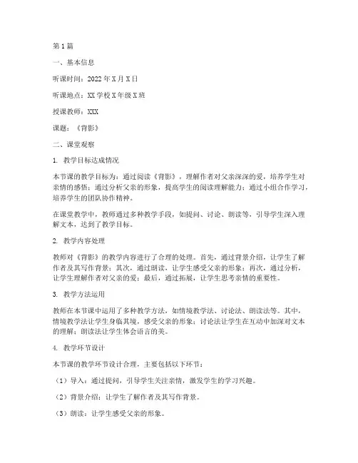 语文教研组听课评课记录(3篇)