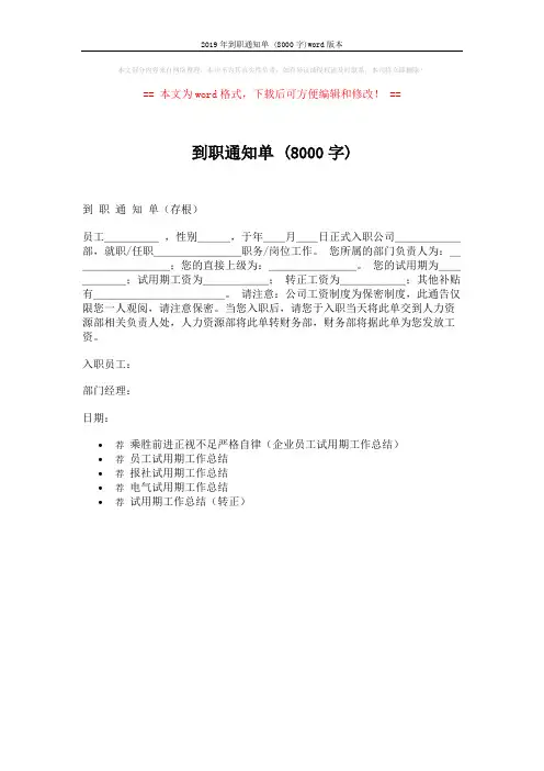 2019年到职通知单 (8000字)word版本 (1页)