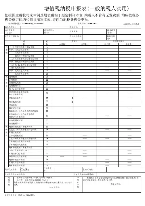 一般纳税人增值税纳税申报表