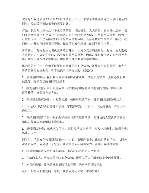 消防小卫士发言稿范文
