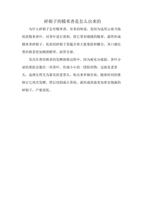 碎银子的糯米香是怎么出来的