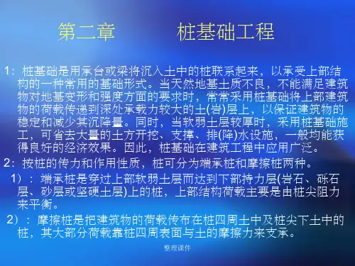 完整版建筑施工技术桩基础工程