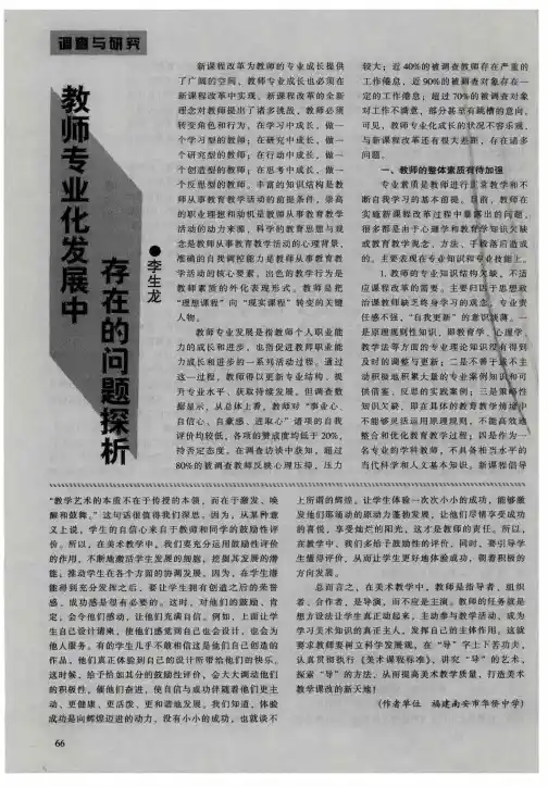 教师专业化发展中存在的问题探析