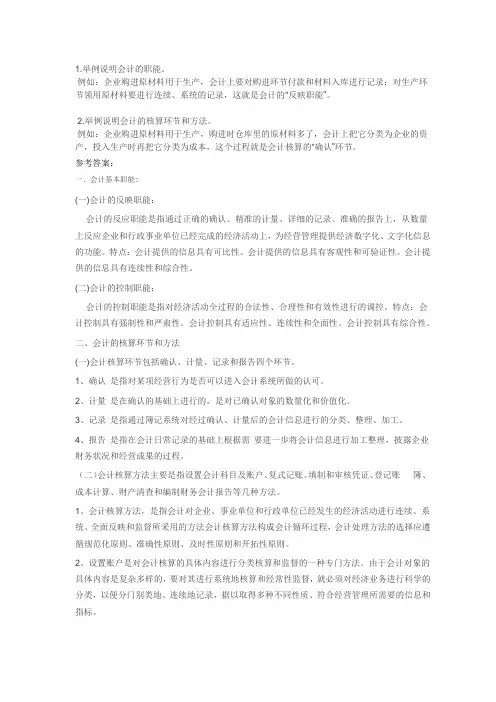 会计基本职能