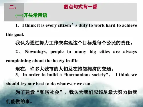 全国卷2019届高三英语二轮复习专题六书面表达应用文写作常见8大文体七倡议书课件