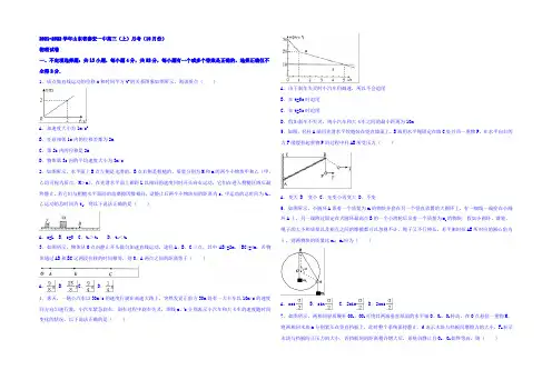 山东省泰安一中2022届高三上学期第一次月考物理试卷 Word版含解析