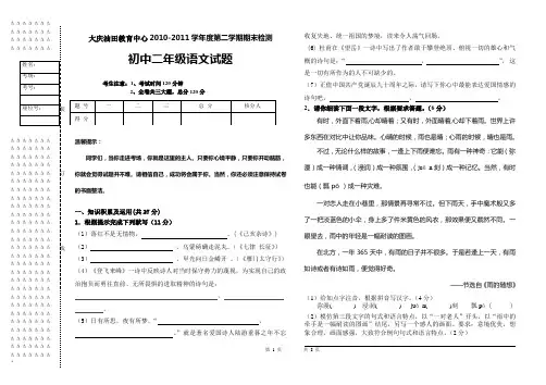 初中二年级语文期末试题