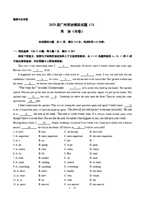 2020年广州中考英语模拟试题(3)