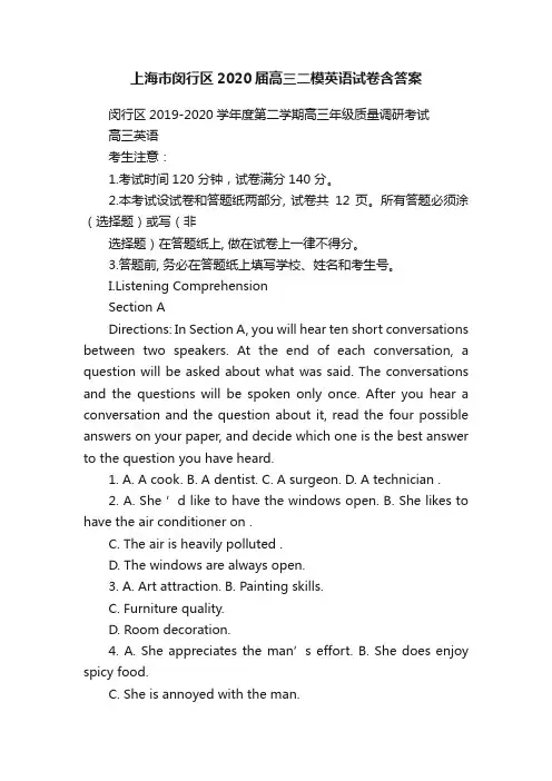 上海市闵行区2020届高三二模英语试卷含答案