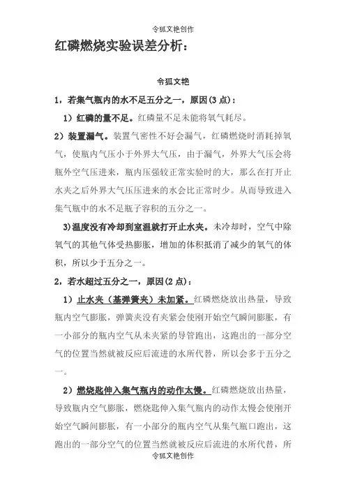 红磷燃烧试验误差分析之令狐文艳创作