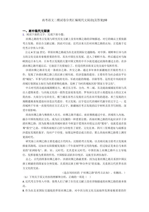 高考语文二模试卷分类汇编现代文阅读(及答案)50