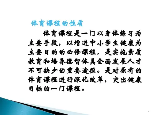 小学体育知识树ppt课件