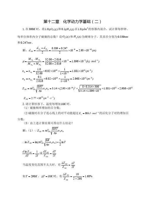 第十二章 化学动力学基础