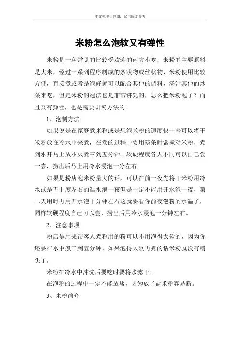 米粉怎么泡软又有弹性