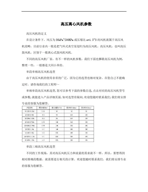 高压离心风机参数