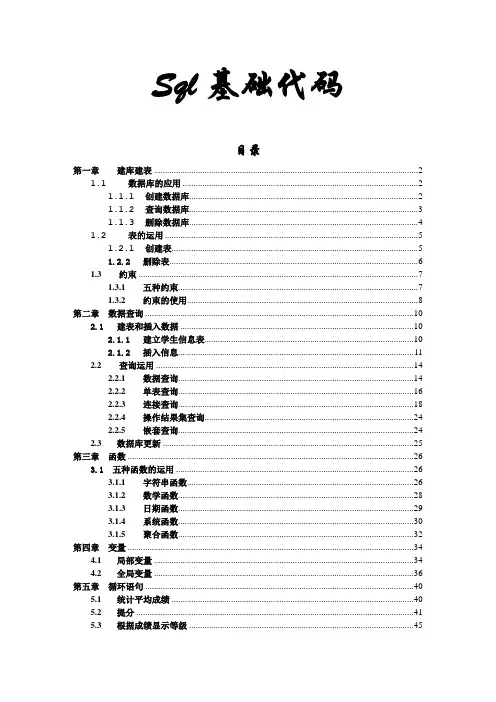 Sql基础代码(全)