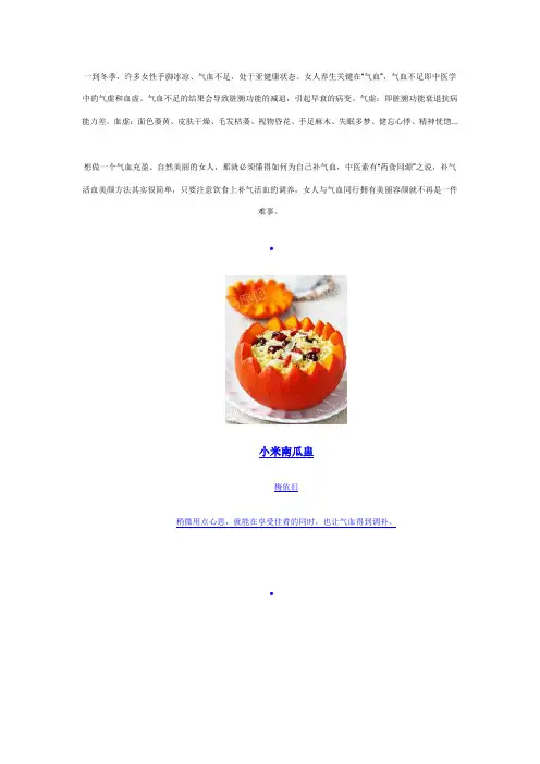 补气养血食疗方 助你吃出美丽