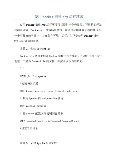 使用docker搭建php运行环境