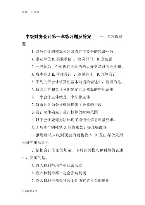 中级财务会计第一章练习题及答案讲解学习