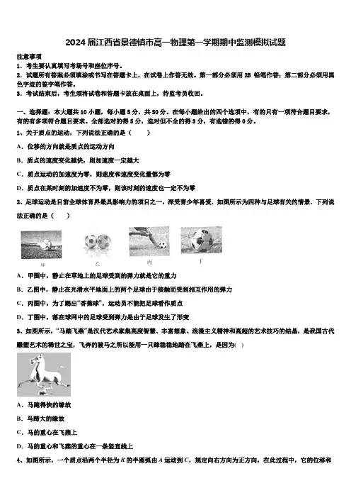 2024届江西省景德镇市高一物理第一学期期中监测模拟试题含解析