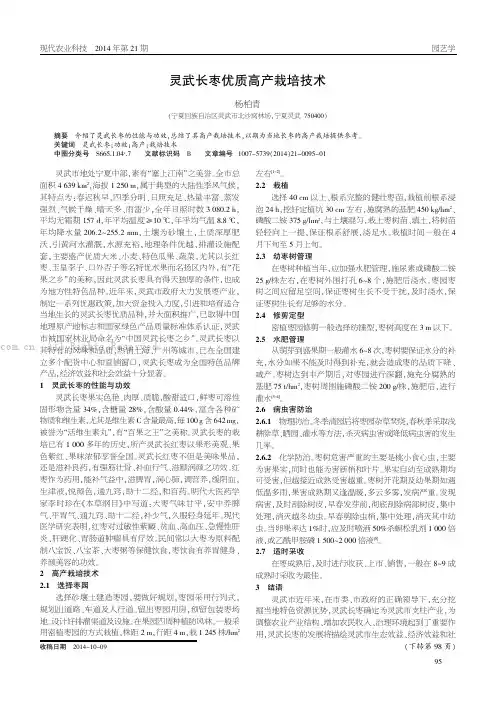 灵武长枣优质高产栽培技术