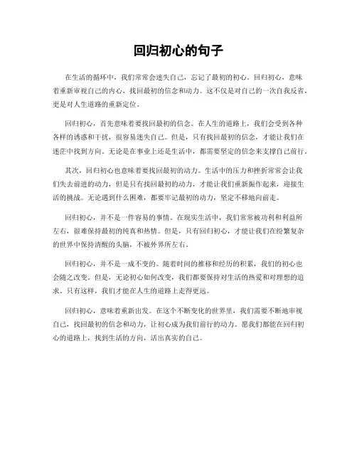 回归初心的句子