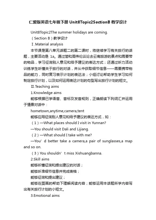 仁爱版英语七年级下册Unit8Topic2SectionB教学设计