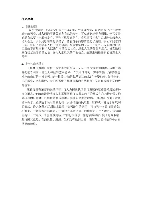 郭小川与贺敬之的诗歌作品导读