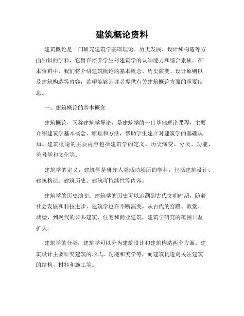 建筑概论资料
