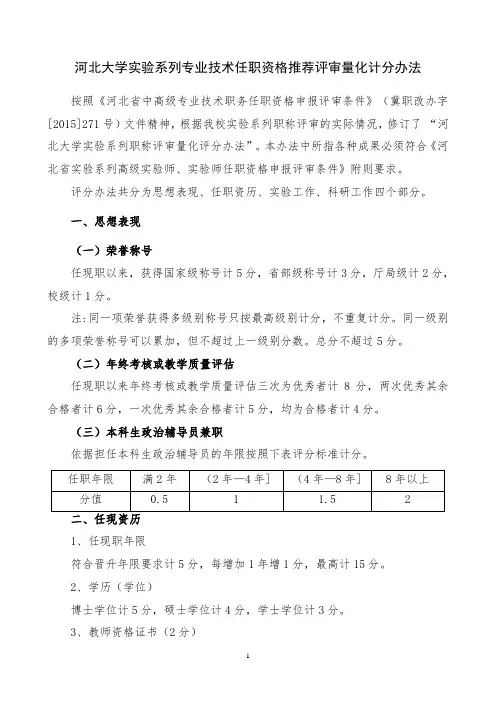 2017河北大学实验系列任职资格量化打分办法