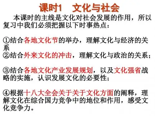1.1文化与社会(共61张PPT)