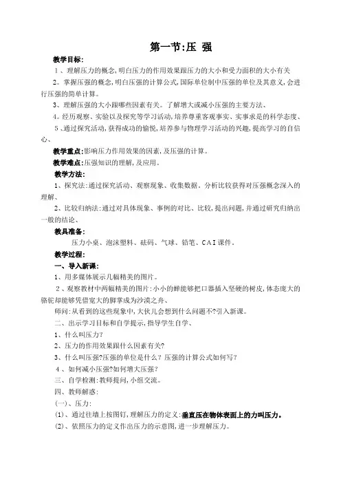 人教版八年级物理下册第九章压强第一节：压 强