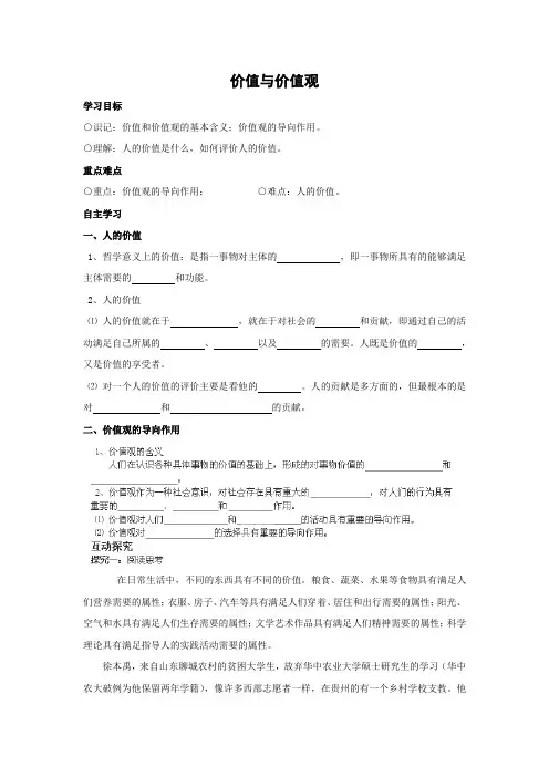 学案7：12.1 价值与价值观