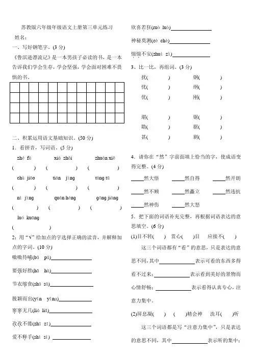 苏教版六年级年级语文上册第三单元练习