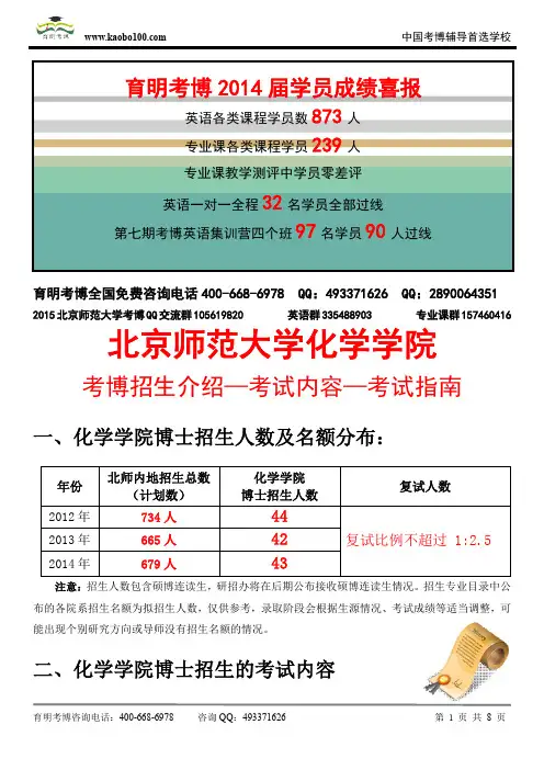 北京师范大学化学学院 —考博招生介绍—考试内容—考试指南