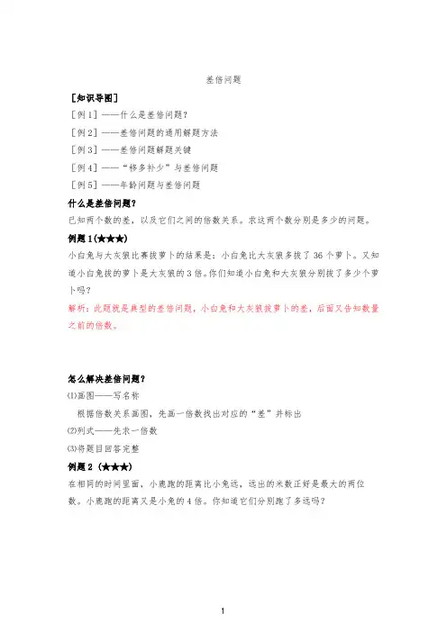 三年级奥数差倍问题举一反三