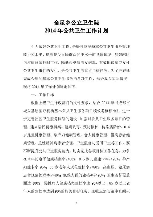 2015年公卫计划