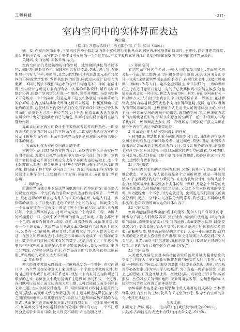 室内空间中的实体界面表达