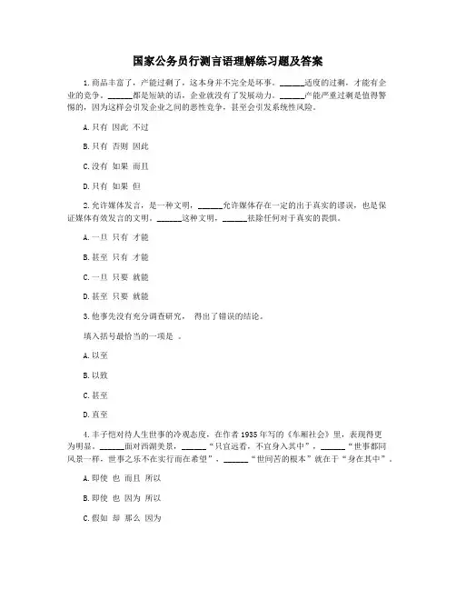 国家公务员行测言语理解练习题及答案