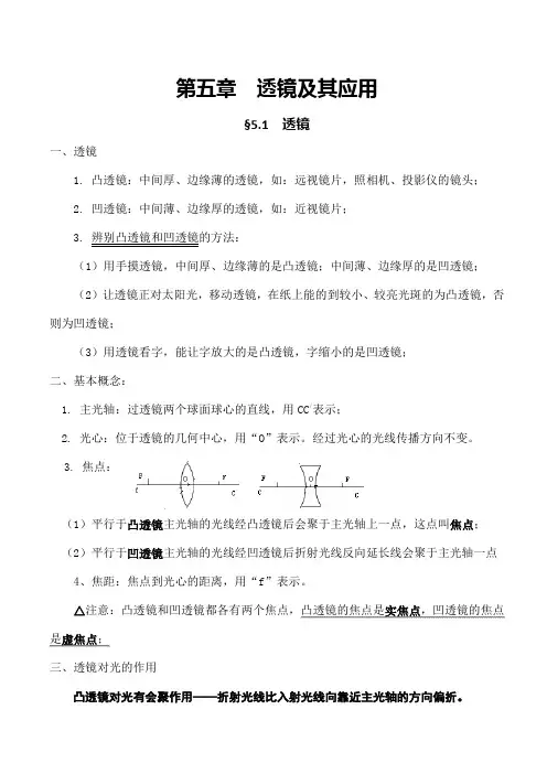 初二上册物理第五章 《透镜及其应用》知识点复习及随堂例题模板