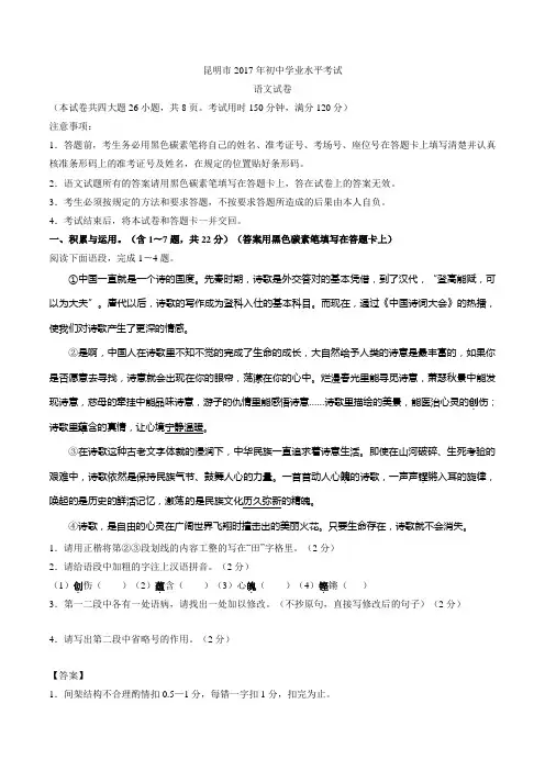 2017年中考真题精品解析 语文(云南昆明卷)精编word版(解析版)