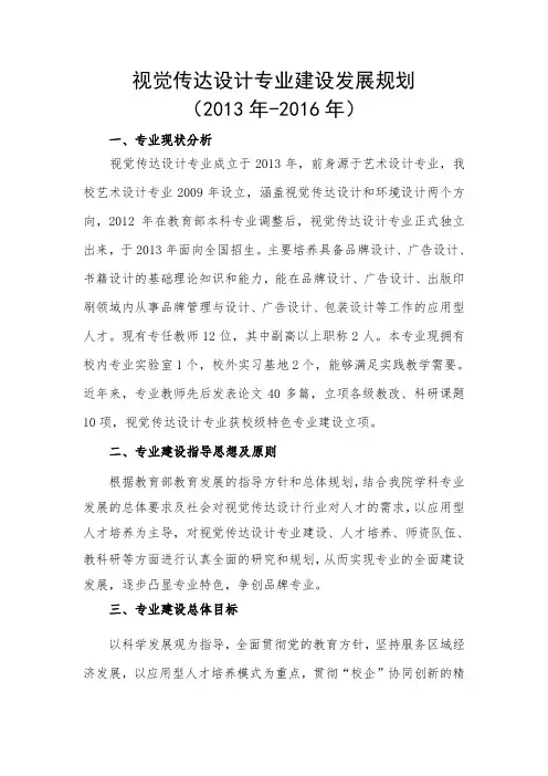 视觉传达设计专业建设发展规划
