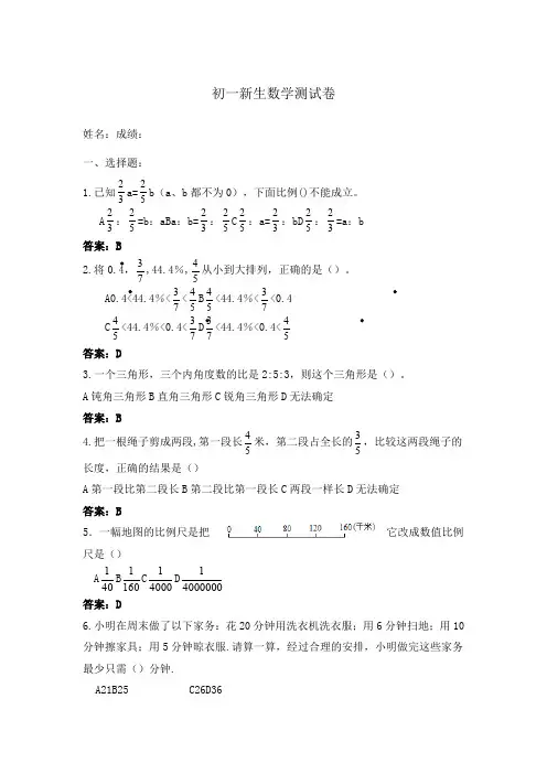 初一新生分班考数学试卷10题(附答案)