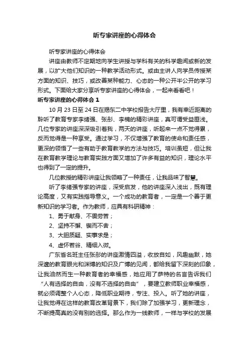 听专家讲座的心得体会