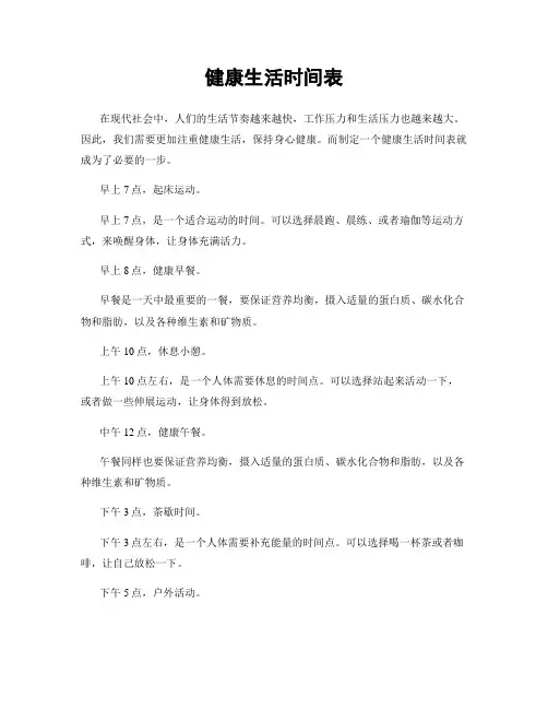 健康生活时间表